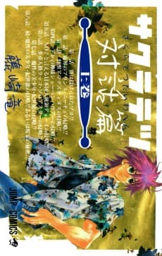 Sakuratetsu Taiwahen