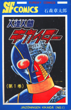 Jinzou Ningen Kikaider