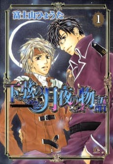 Tale of the Waning Moon