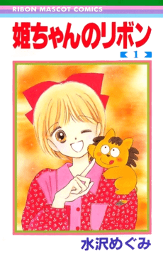 Hime-chan's Ribbon