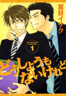 Dou Shiyou mo Nai Keredo