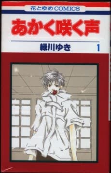 Akaku Saku Koe