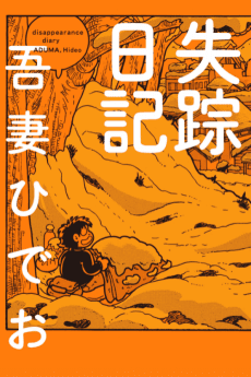 Disappearance Diary