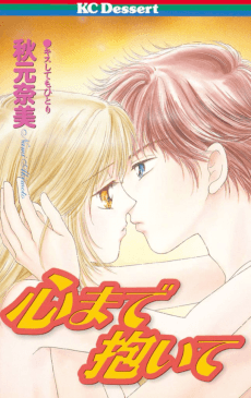 Kokoro Made Daite