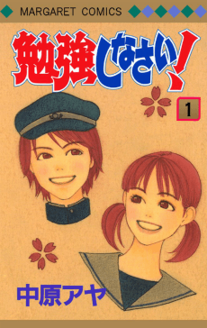 Benkyou Shinasai!