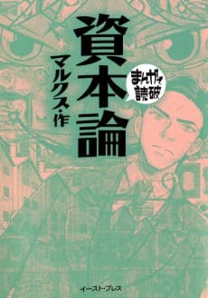 Capital in Manga!