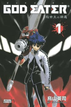 GOD EATER: Messiah no Kikan