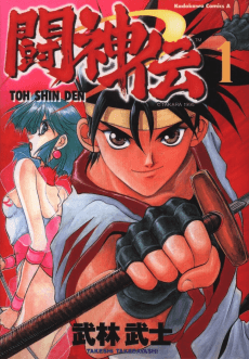Toh Shin Den