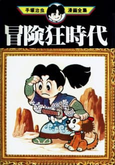 Age of Adventure