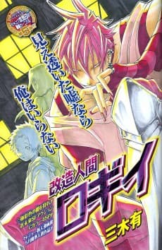 Kaizou Ningen Roggy
