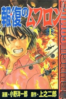 Houfuku no Mouflon