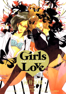 Girls Love: Houkago, Ecchi na Yoshuu Fukushuu.