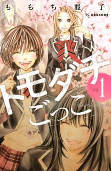 Tomodachi Gokko