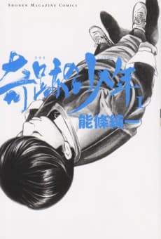 Kiseki no Shounen