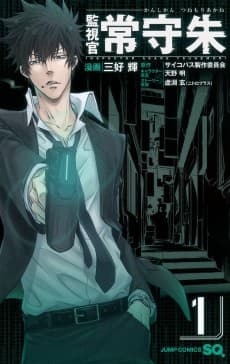 PSYCHO-PASS : Inspector Akane Tsunemori