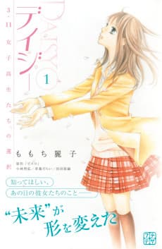 Daisy ~3.11 Joshikouseitachi no Sentaku~