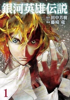 Legend of the Galactic Heroes