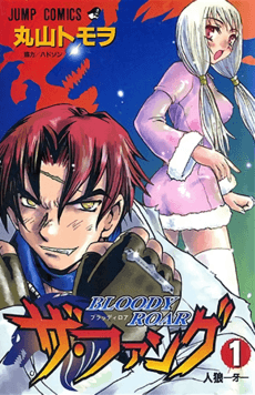 Bloody Roar: The Fang