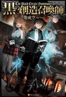 Kuro no Souzou Shoukanshi
