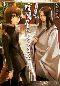 Yorozu Uranaidokoro: Onmyouya e Youkoso