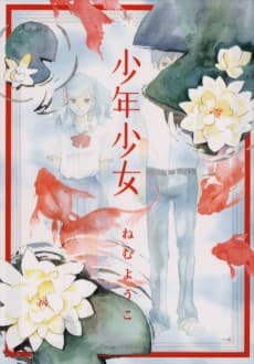 Shounen Shoujo