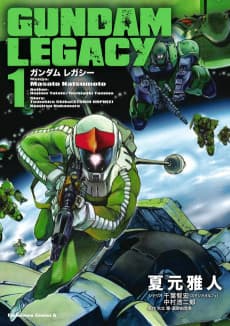 GUNDAM LEGACY