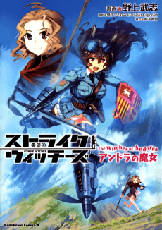 Strike Witches: Andorra no Majo