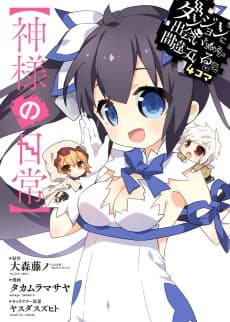 Is It Wrong to Try to Pick Up Girls in a Dungeon? Four-Panel Comic: Days of Goddess