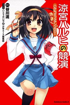 The Celebration of Haruhi Suzumiya