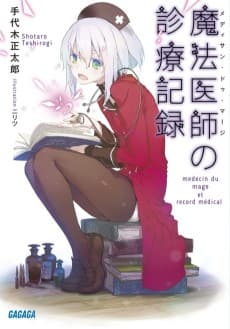 Mahou Ishi no Shinryou Kiroku