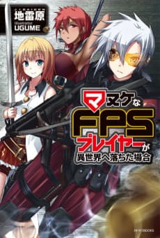 When a Clueless First-Person Shooter Player Falls into Another World