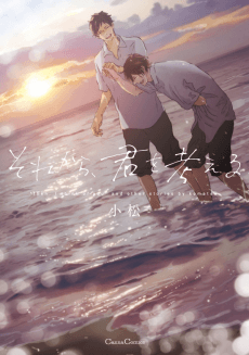 Sore kara, Kimi wo Kangaeru