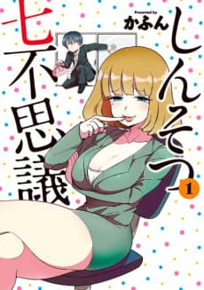 Shinsotsu Nanafushigi