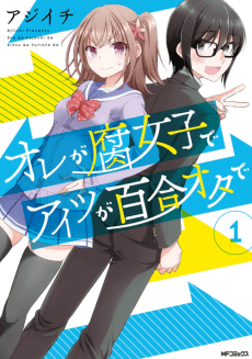 I Love Yuri and I Got Bodyswapped With a Fujoshi!