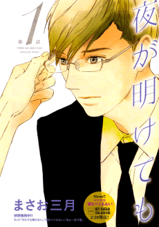 Yoru ga Akete mo