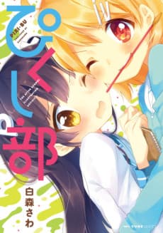 Yonbiku: Yotsuba Koukou Pikushibu