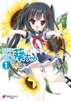 Dokidoki Sister ♡ Aoi-chan