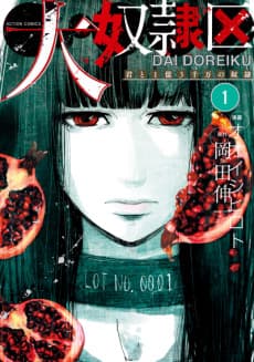 Daidorei-ku: Kimi to 1-oku 3-zenman no Dorei