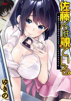 Satou-kun wa Nozoteiru.: Kamisama Apuri de Onnanoko no Kokoro wo Nozoitara do XX datta
