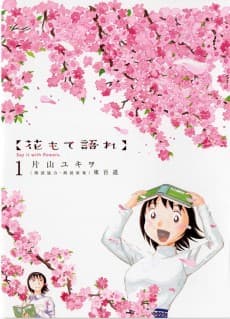 Hanamote Katare