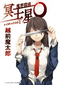 Makai Tantei Meiousei O