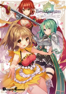 Flower Knight Girl Dengeki Comic Anthology
