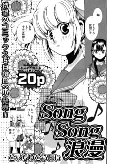 Song Song Roman