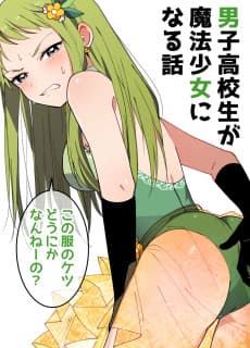Danshi Koukousei ga Mahou Shoujo ni Naru Hanashi