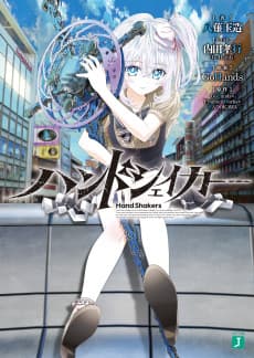 Hand Shakers