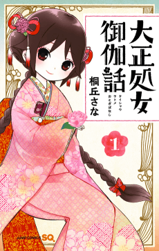 Taisho Girl Fairy Tale