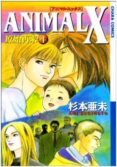 ANIMAL X: Genshi Sarai