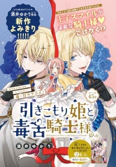 Hikikomori Hime to Dokuzetsu Kishi-sama