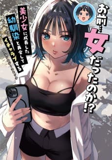 Omae… Onna Datta no ka!? Bishoujo ni Seichoushita Osananajimi to Saikai Shite Icharabu Suru Anthology Comic