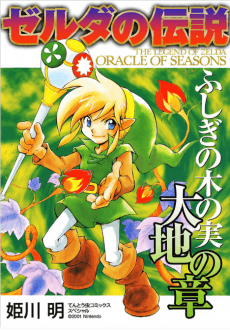 The Legend of Zelda: Oracle of Seasons